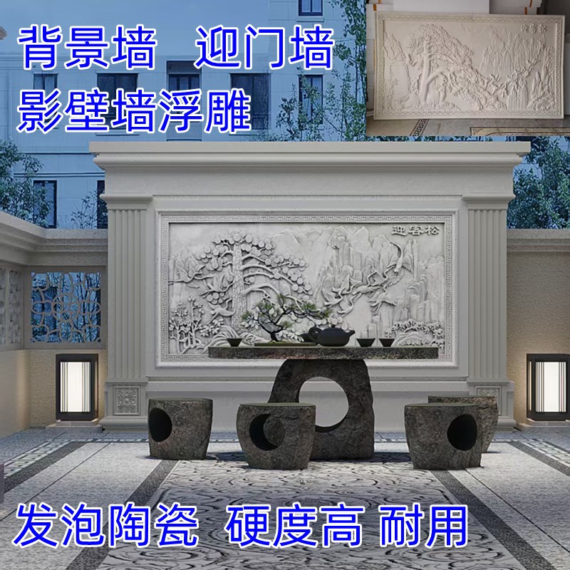 发泡陶瓷庭院影壁墙浮雕s别墅外墙雕花迎宾墙壁画室外背景墙迎客
