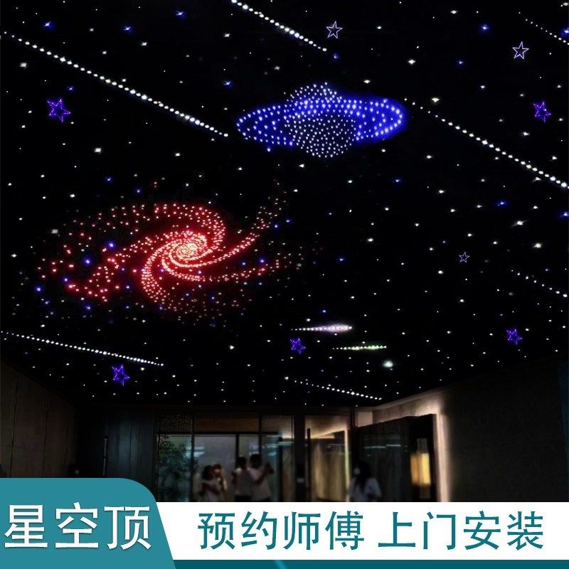 星空顶天花板吊顶满天星kttv儿童房卧室客厅石膏板星空顶灯流星灯