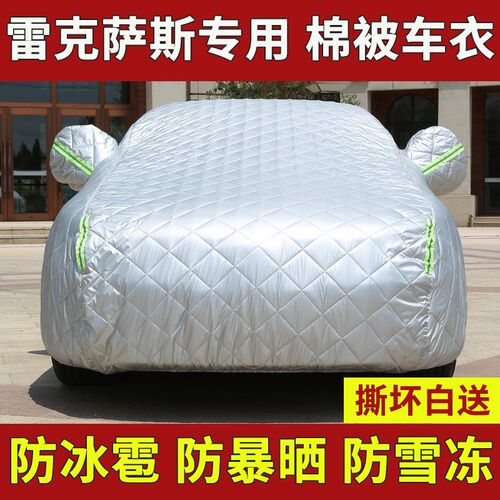 雷克萨斯ES LS UX RX冬z季防冻防雪防冰雹专用加厚车衣棉被车罩