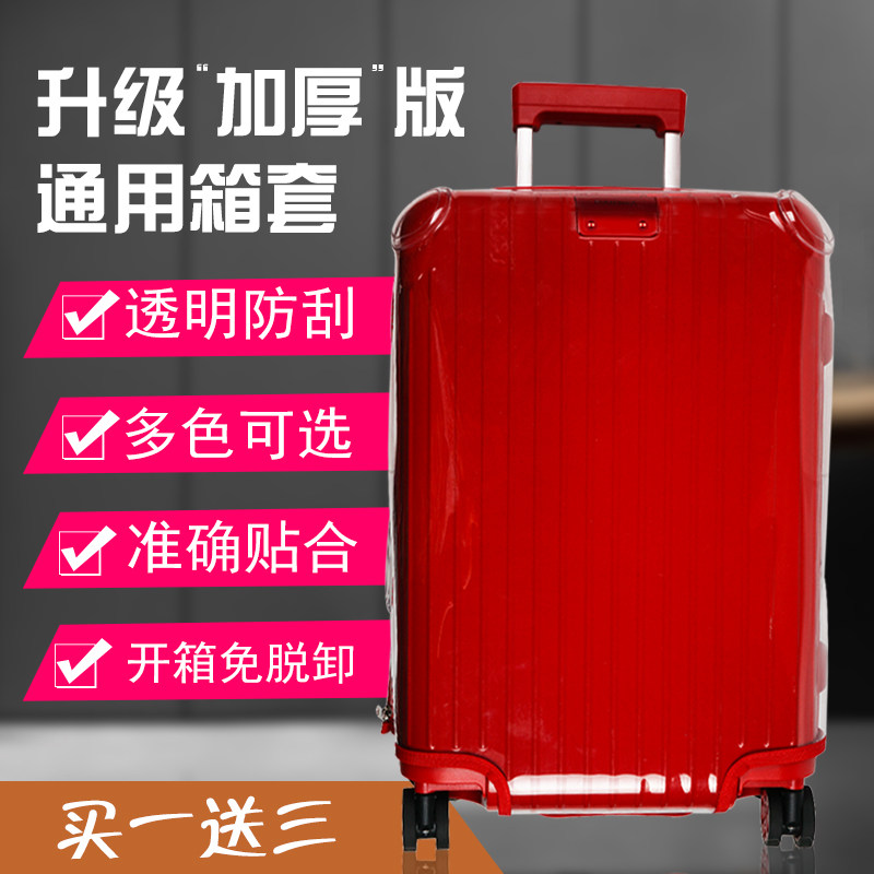 免拆脱卸透明箱套防水加厚行t李箱保护套拉杆旅行箱套2024262829
