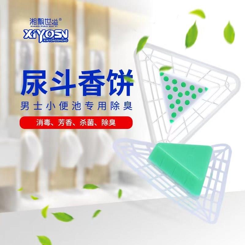 湘飘世溢小便池除臭芳香球三角C块卫生球尿斗香块香片过滤网