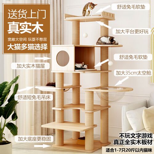 猫抓柱一体架子环保大型通天柱全实木猫爬架猫窝猫树太空舱实木柱
