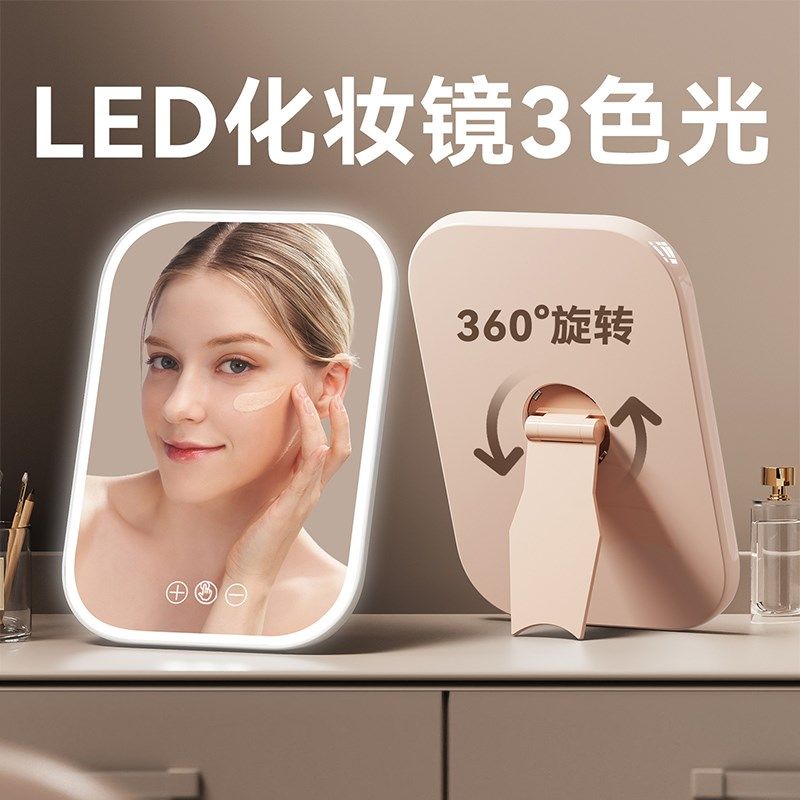 可旋转化妆镜带灯leod智能梳妆镜立式桌面补光宿舍便携式折叠镜子