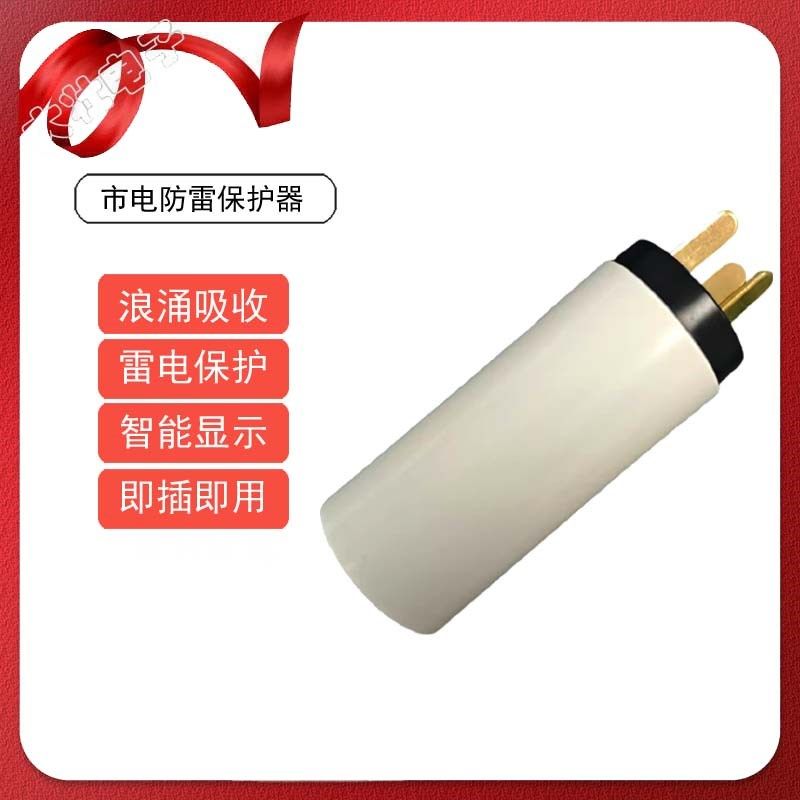 市电防雷保护器浪涌吸收插座转换F器即插即用保护电器设备插排