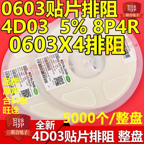 0603贴片排阻4D03 8P4R 10K 20K 22K 30K 33K 47K 10S0K 220K 470