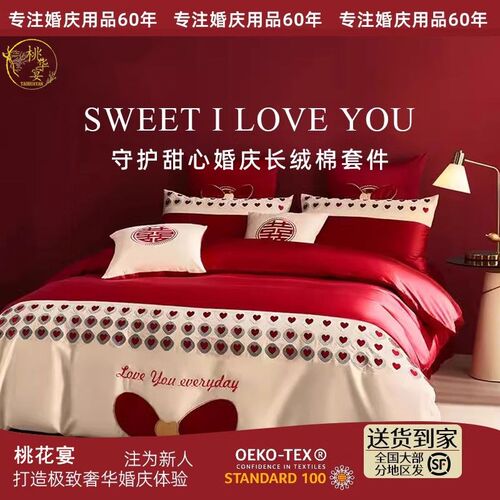 高档长绒棉200S婚嫁婚庆床单A四件套纯棉被套结婚陪嫁红色床上用