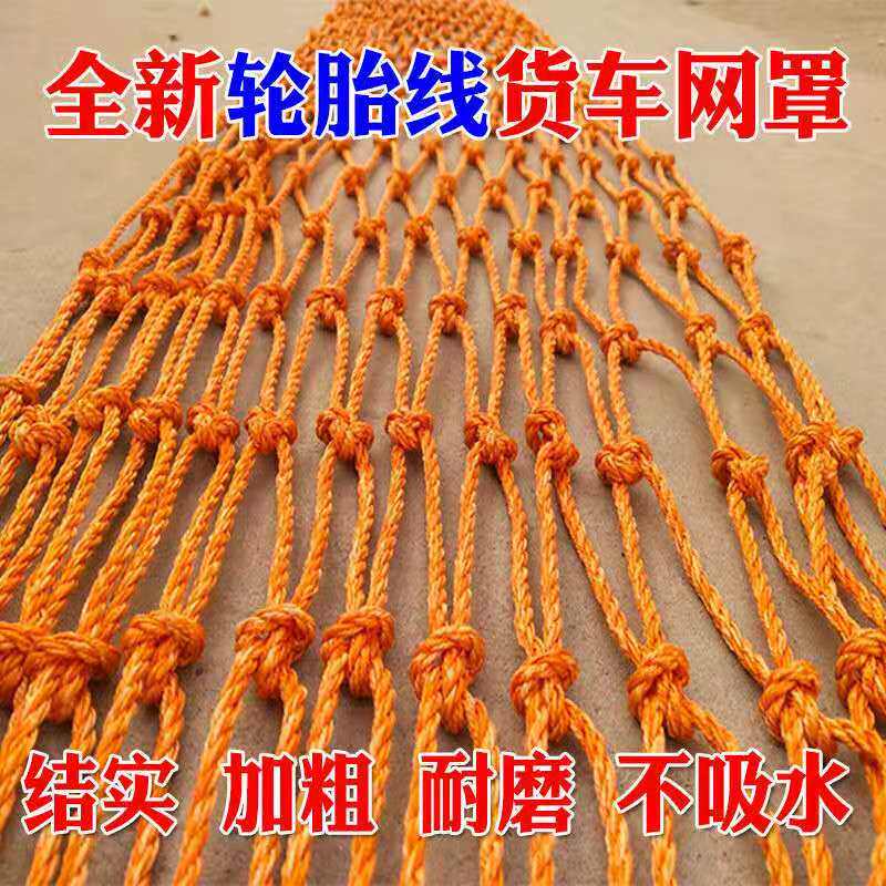 货车网绳网罩耐磨轮胎线封车盖网尼龙网轮胎丝网大棚防.风篷布网