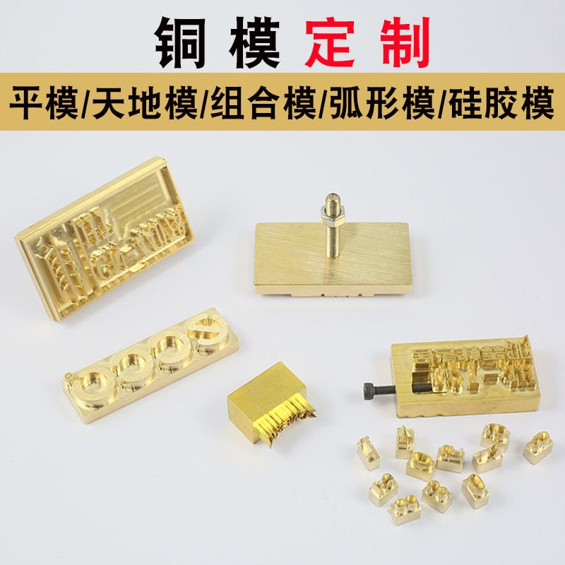 定做铜模LOGO烫金版烫金模雕刻模具压花模烙印模商标铜模皮定制