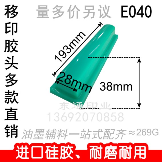 E040a 移印胶头/打码机胶头/移印机胶头/短条形胶头/满额包邮
