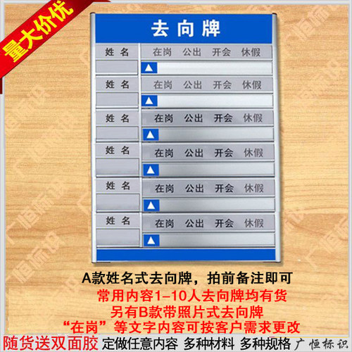 7七人去向牌岗位牌人员去向牌定制作带照片单人S可更换指示牌订做