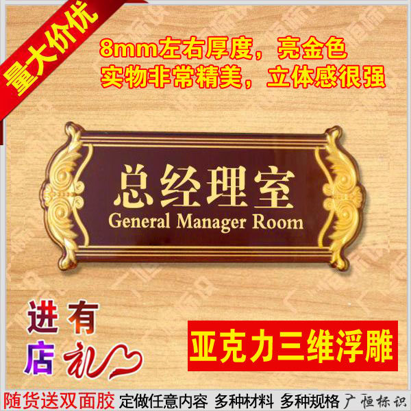 总经理室门牌科室牌压t克力浮雕门牌定制公司科室牌定做订做