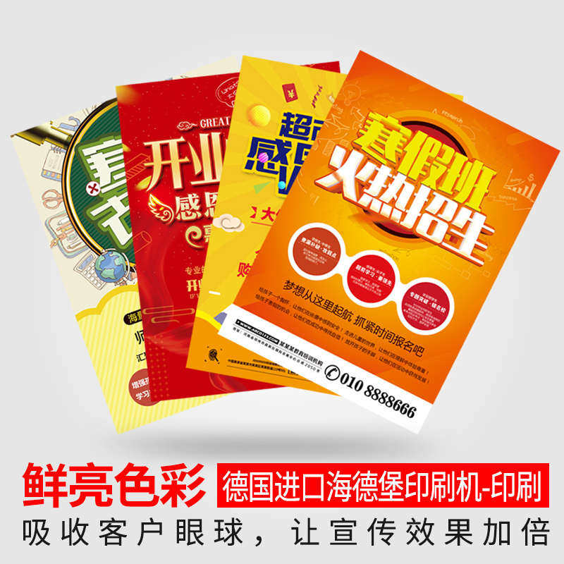 宣传单印制画册定制设计招生广告彩页折页单页打印制作铜版纸印刷