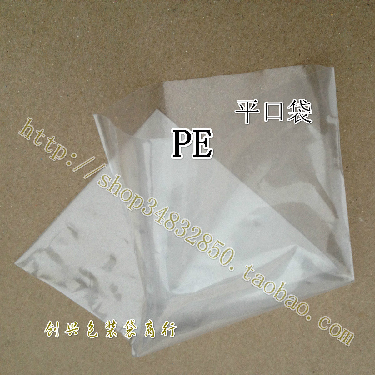 PE平口袋 大号i平口包装袋 8丝 55*65 纸箱内膜袋 防水防尘袋100