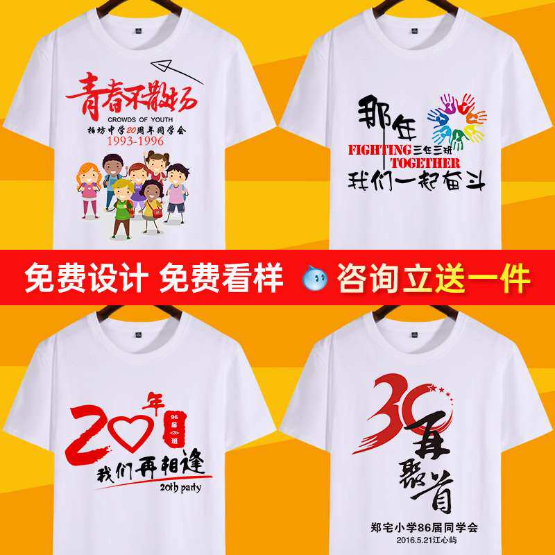 同学聚会T恤定制20年p30年老同学会聚会服装班服文化衫印字logo图