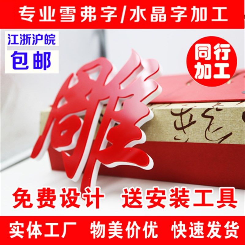雪弗字PVC字亚克力水晶字制作公司背景墙文化墙logo设计立体墙贴
