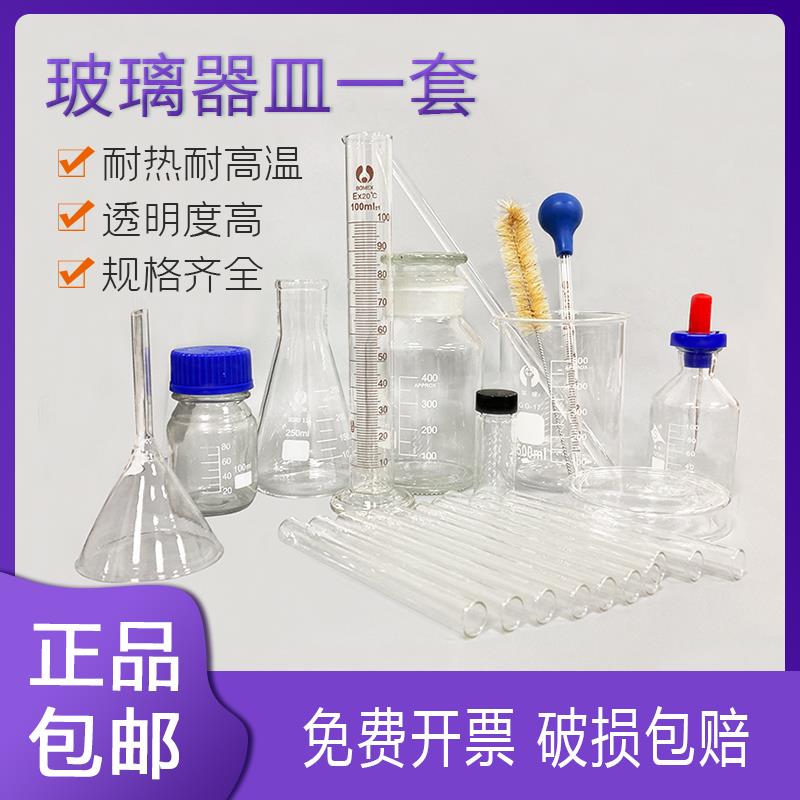 玻璃器皿+锥形+i烧瓶瓶+实验室+胶头仪器+烧杯+滴管用品试管(50)