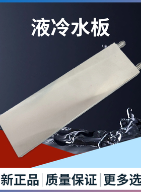 水冷头60*200水冷板 吸热液冷CPU半导体制冷片散热器模具水冷纯铝