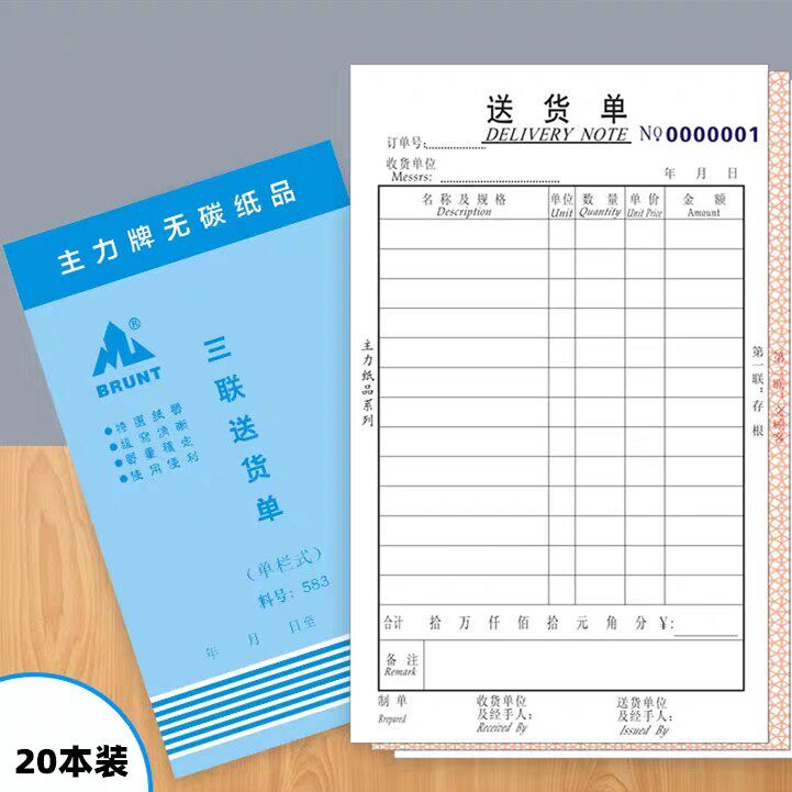 主力送货单 二联销货清单本发货装箱单据 32开无碳复写送货单清单