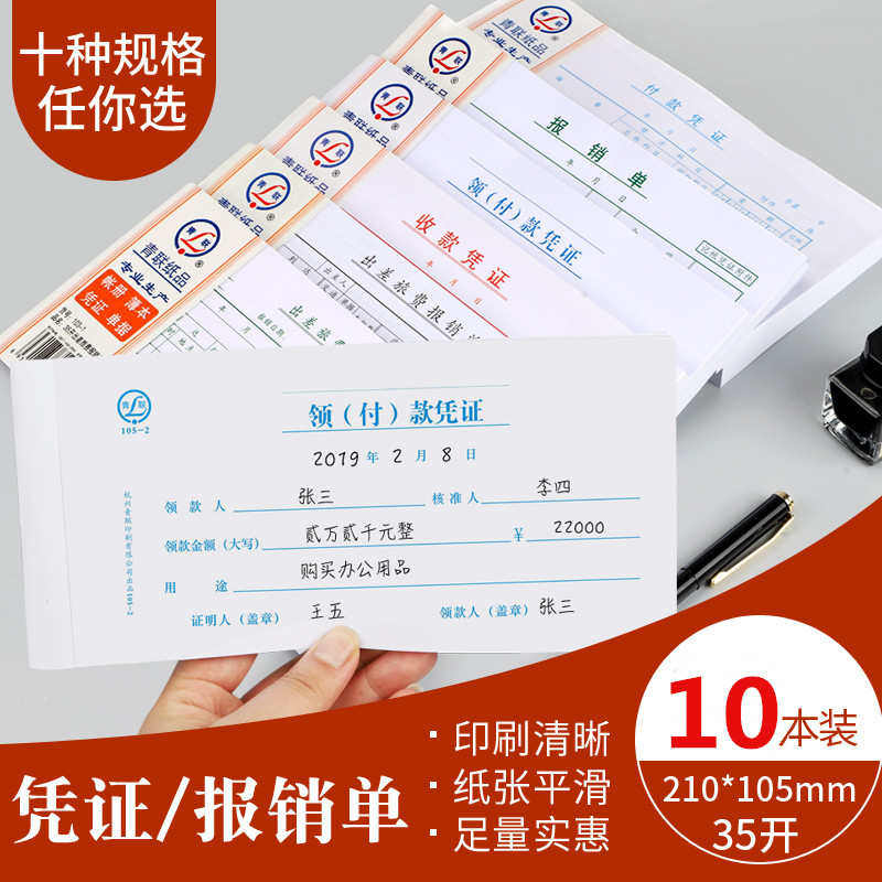 青联出差旅费报销单费用报销单收款凭证领付款凭证原始凭证黏贴