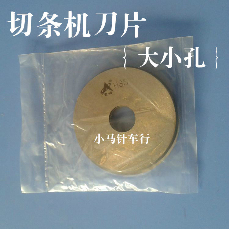 切条机刀片f 奇峰牌刀片 切布机刀片