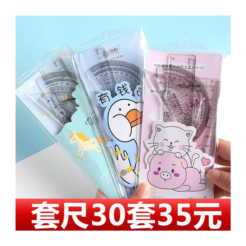 三角尺套装学生学习文具小学生量角器套尺直尺三角板四件套