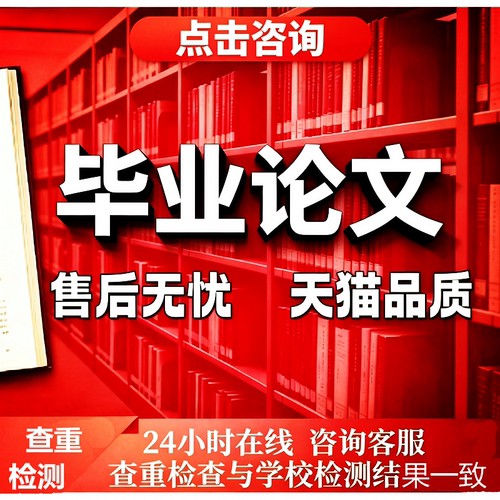 毕业文/本科/mba工商管理硕士/会计/开题报告/土木工程论文检测