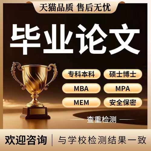 毕业文/专本科/工商管理/硕士/开题/护理/会计研究生论文检测报告
