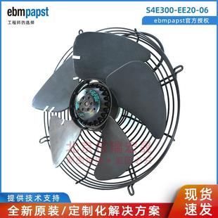 ebmpapst230V52 06原装 60W外转子风机 EE20 ebmpapstS4E300