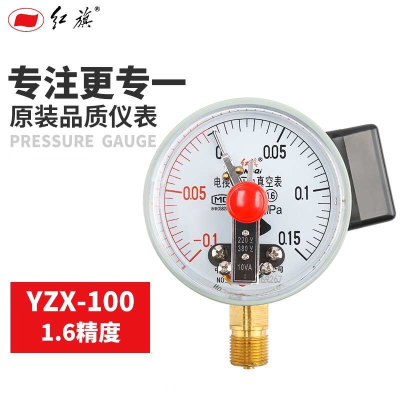 红旗电接点压力真空表YZX-100压力表-0.1-0.9Mpa多量程可制
