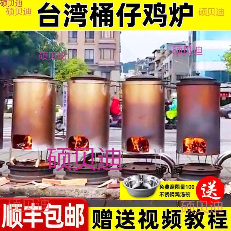 仔鸡桶炉不锈钢烧烤桶桶子鸡烧烤炉烤桶特色烤鸡炉烤鸭