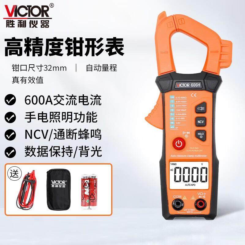 胜利真有效值NCV检测智能数字钳形表钳型表VC606H/VC606G电阻电容