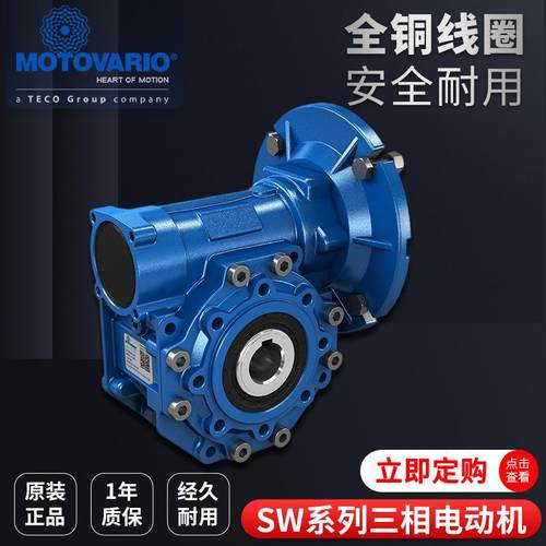 原装意大利MOTOVARIO摩铎利SW系列蜗轮蜗杆减速机SW030同轴式硬齿