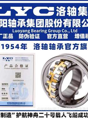 LYC洛阳轴承集团23020230222302423026CACCK/W33