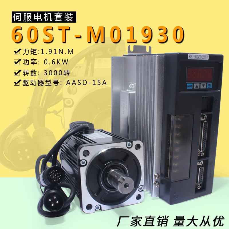 一川60ST-M01930交流伺服电机+驱动器1.91N.M600W可配刹车