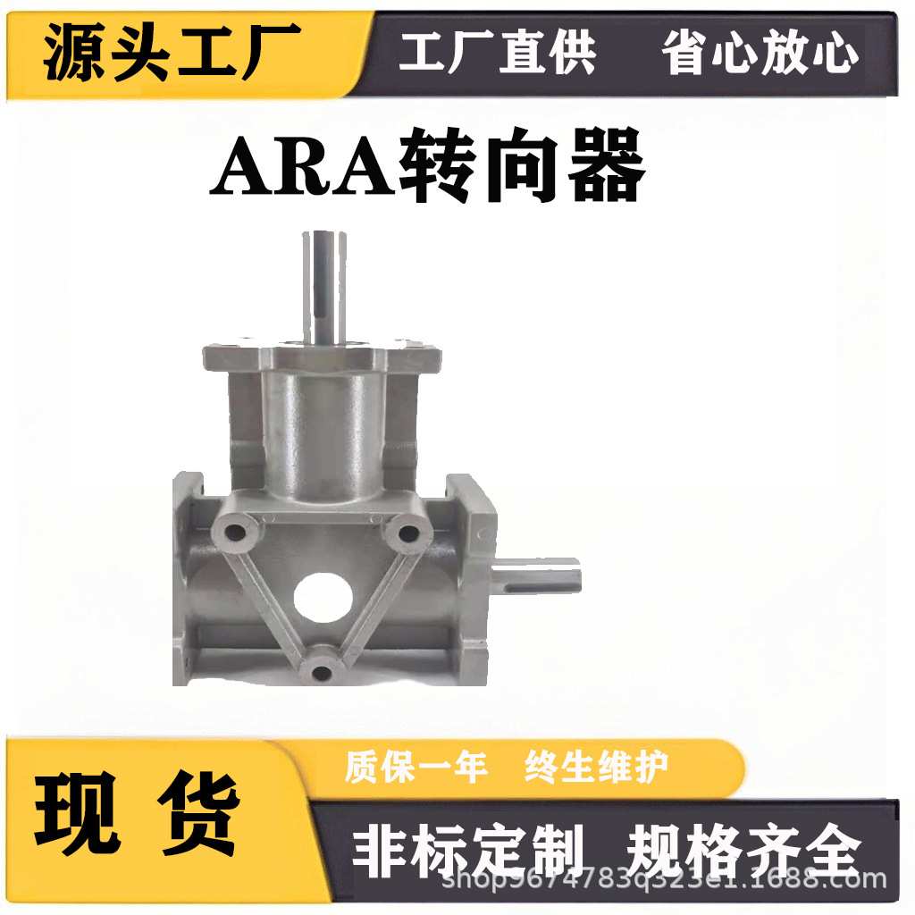 ARA1齿轮箱直角转向器转角齿轮向箱90度直角传动换向箱直角减速机