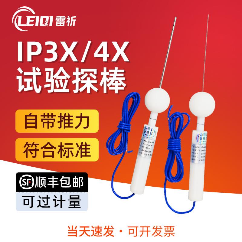 雷祈IP40带1N推力试验探针IP3X试验探针C型试验探棒试具D安规试验