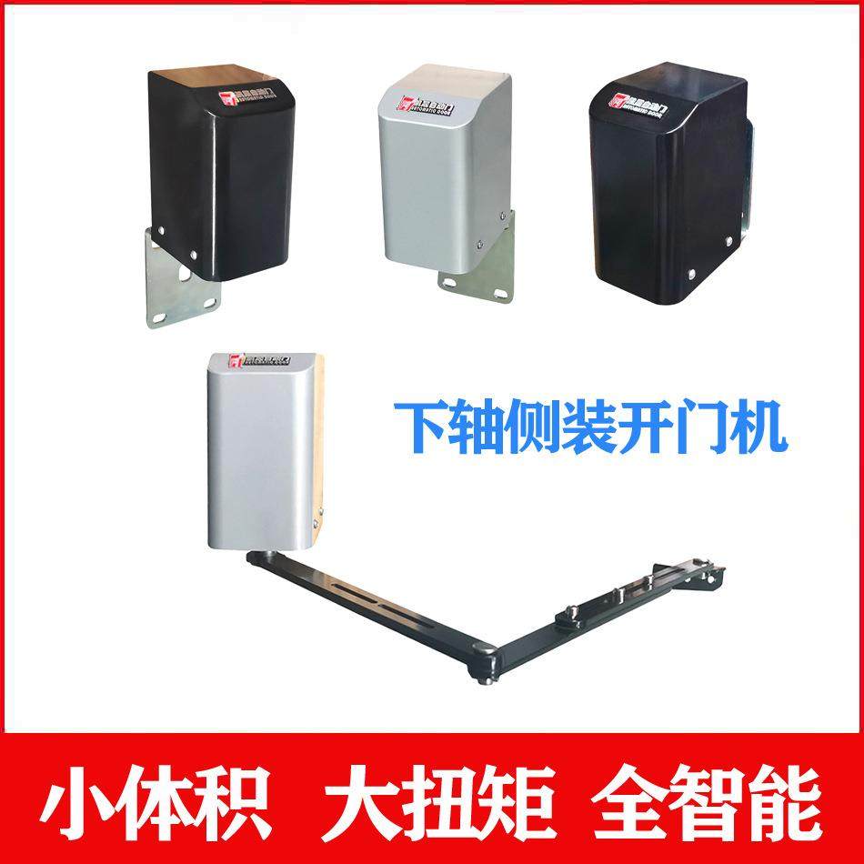 电动闭关门器下轴侧装自动开门机曲臂式电机