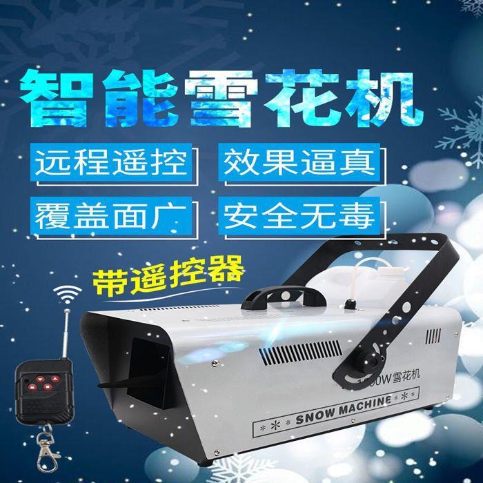 雪花机喷雪机1500W造雪机婚礼大型活动人工喷雪机热销直销一件