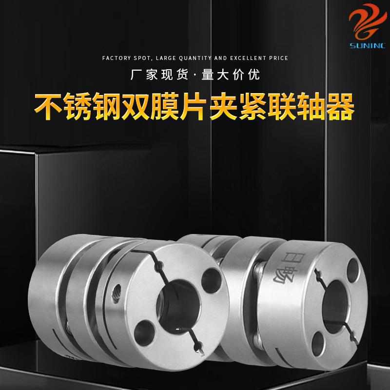 日畅厂家现货不锈钢双膜片夹紧系列联轴器型号齐全高抗扭连轴器