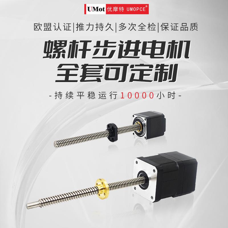 丝杆步进电机20/28/35/42/57小型直线丝杆电机T型螺母套装可