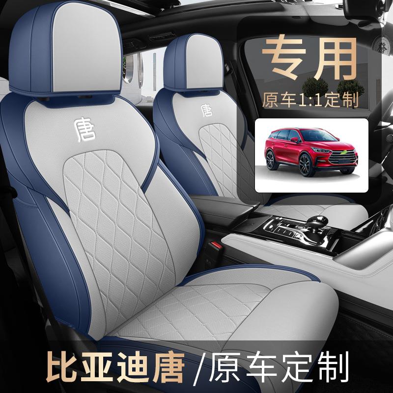 JFY适用比亚迪唐专车专用汽车坐垫六座七座五座套座垫运动四季垫