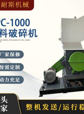 NPC-1000塑料桶框粉碎机立式PVC塑料破碎机矿泉水瓶果框粉碎机