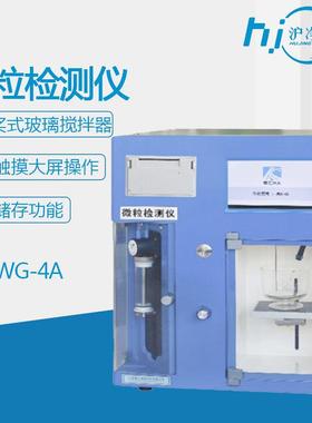 JWG-5A智能微粒检测仪不溶性微粒检测仪