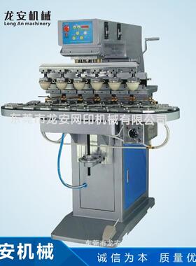 厂家供应LA-600C6色转盘油盅移印机多色带式移印机