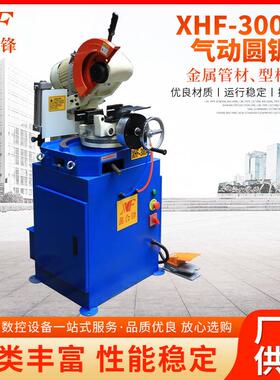 气动圆锯机XHF-300AC气动圆锯机高速快速下料无毛刺动切管机设备