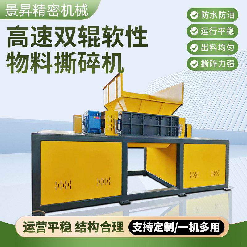 速双辊软性物料撕碎机吨包装编织袋塑料薄膜软性物料撕碎破碎机