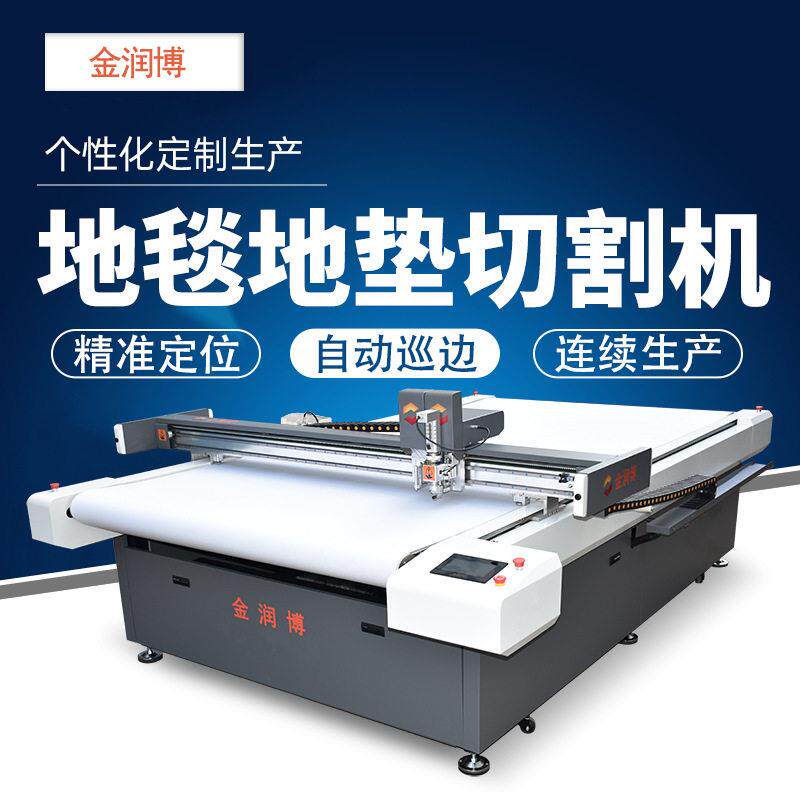 软体家居客厅玄关异形地毯地垫切割机丝圈雪尼尔工厂地垫裁床