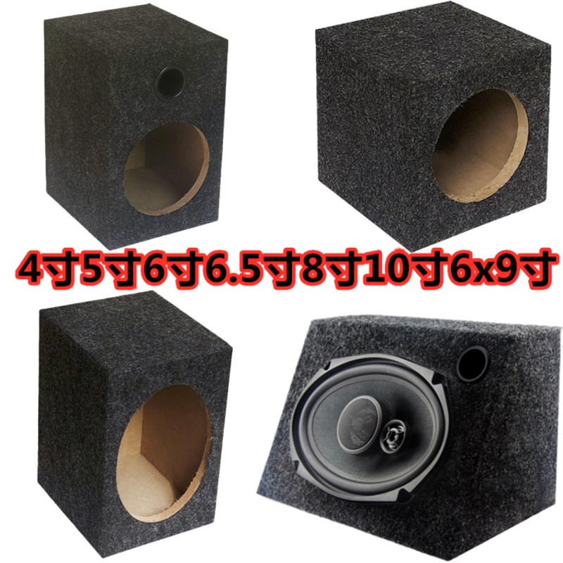 4寸5寸6寸6.5寸6x9寸8寸10寸车载喇叭家用木箱空箱低音箱体试音箱