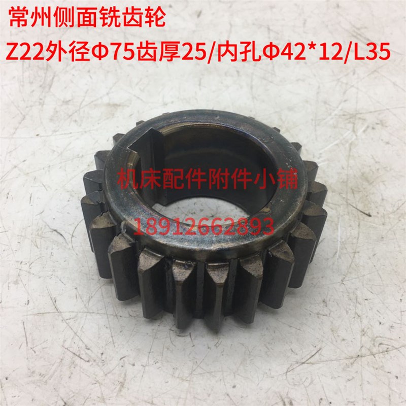 常州侧面铣动力头铣削头齿轮Z22/42/L35