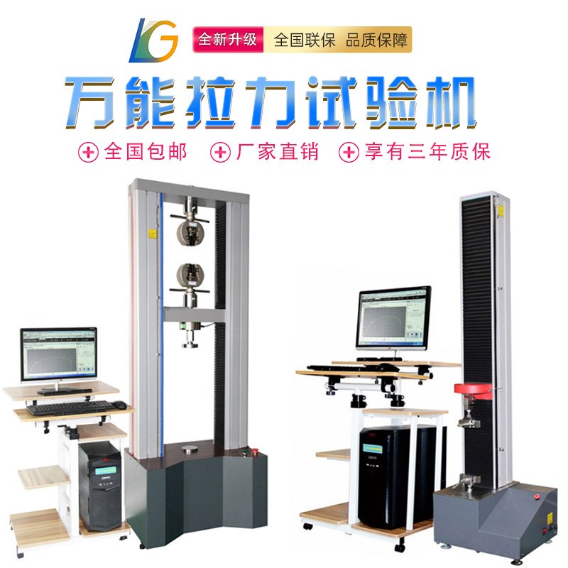 拉力试验机万塑料橡胶拉伸强度测试仪能金属材料实验机电子拉力机